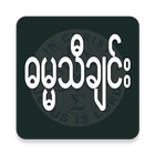 Myanmar Hymns Zeichen