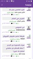 فتكات screenshot 1