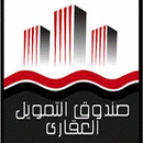 صندوق التمويل العقاري APK