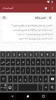 الصحيحان تصوير الشاشة 1