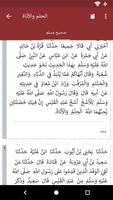 الصحيحان تصوير الشاشة 2