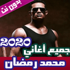 اغاني محمد رمضان بدون نت 2020 APK