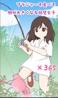 ブラジャーを食べて胸が大きくなる絶壁女子×365 poster