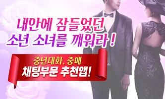 중년톡 โปสเตอร์