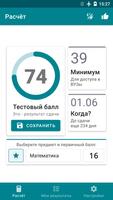 ЕГЭ Калькулятор Баллов 海報