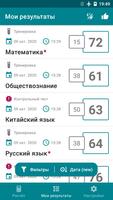 ЕГЭ Калькулятор Баллов 截圖 1