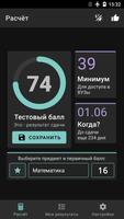 ЕГЭ Калькулятор Баллов 截圖 3