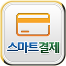 천년스마트결제 APK