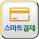 천년스마트결제 иконка