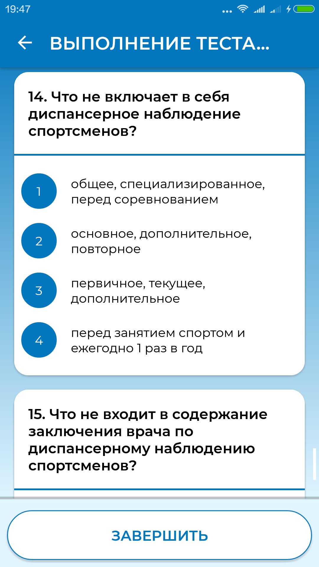 Русада тест ценности спорта 2024 ответы. Задачи спортивной медицины. Спортивная медицина тесты с ответами. Квалификационные тесты по фтизиатрии с ответами. Ответы на тест русада 2024 антидопинг.