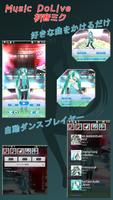 Ｍｕｓｉｃ　ＤｏＬｉｖｅ　初音ミク　フリートライアル版 Affiche