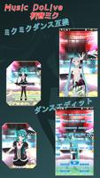 Ｍｕｓｉｃ　ＤｏＬｉｖｅ　初音ミク　フリートライアル版 Ekran Görüntüsü 1