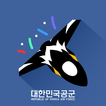 공군주요행사 알림앱