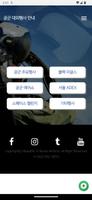 공군주요행사 알림앱 Affiche