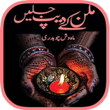 Milan Ke Deep Jalayen