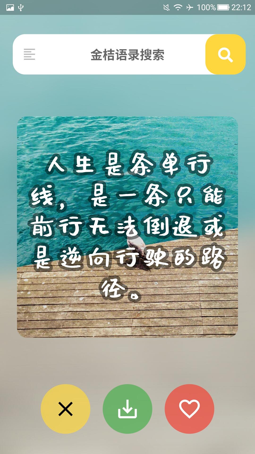 金桔语录 百万金句语录 经典语录 名人名言 语录打卡for Android Apk Download 金桔语录 百万金句语录 经典语录 名人名言 语录打卡for Android Apk Download