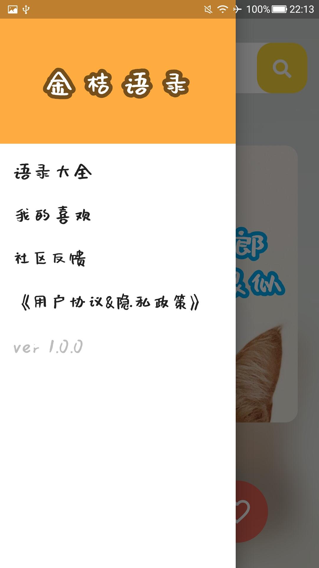 金桔语录 百万金句语录 经典语录 名人名言 语录打卡for Android Apk Download 金桔语录 百万金句语录 经典语录 名人名言 语录打卡for Android Apk Download