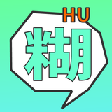表情糊了 -- 高清图秒变祖传糊锅表情包 ikon