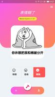 表情糊了 -- 高清图秒变祖传糊锅表情包 screenshot 1