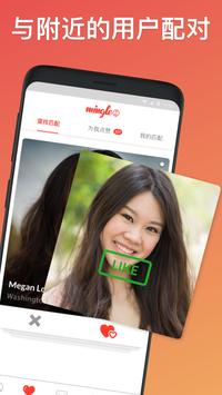 Mingle2 截图 3