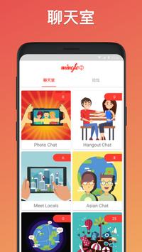 Mingle2 截图 2