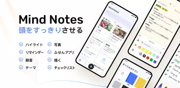 Mind Notes - フォルダメモアプリ、メモ帳、ノート