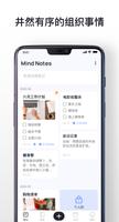 Mind Notes 海报