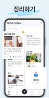 Mind Notes 포스터