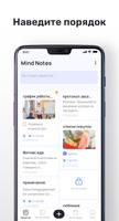 Mind Notes постер