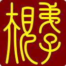 弟子規 APK