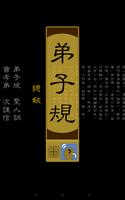 弟子規 الملصق