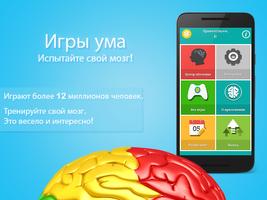 Игры ума постер