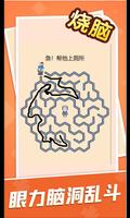 烧脑大乱斗 ảnh chụp màn hình 1