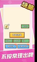 烧脑大乱斗 ảnh chụp màn hình 3