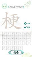 汉字找茬王 ảnh chụp màn hình 2