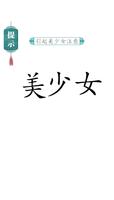 汉字进化 bài đăng