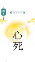 汉字进化 ảnh chụp màn hình 1