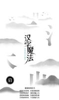 汉字魔法 bài đăng