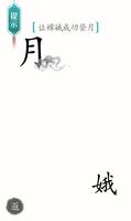汉字魔法 ảnh chụp màn hình 3