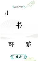 簡體字進化 ảnh chụp màn hình 3
