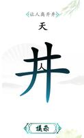 簡體字進化 ảnh chụp màn hình 1