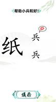 簡體字進化 ảnh chụp màn hình 2