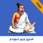 Naalum Oru Kural ikona