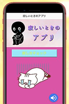 寂しいときのアプリ 孤独やひとりのストレスを解消解決する無料のアプリ 寂しさボッチ診断をして元気に For Android Apk Download
