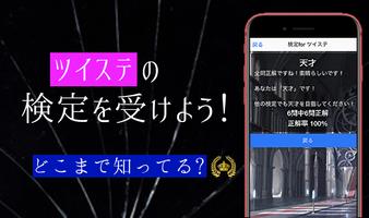 検定forツイステ 魔法学校リズムバトルクイズゲームの攻略も Apk للاندرويد تنزيل