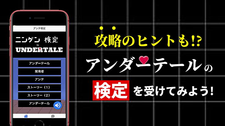 Tải Xuống Apk 検定forアンダーテール アンテクイズ検定診断でゲーム攻略も Cho Android Tải Xuống Apk 検定forアンダーテール アンテクイズ検定診断でゲーム攻略も Cho Android