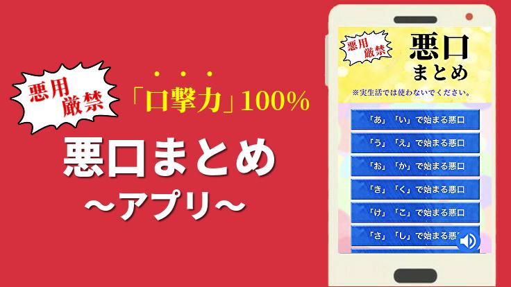 悪口アプリ いじめやパワハラのイライラストレスを発散出来る暇つぶし愚痴つぶやき 無料ゲームアプリ Para Android Apk Baixar 悪口アプリ いじめやパワハラのイライラストレスを発散出来る暇つぶし愚痴つぶやき 無料ゲームアプリ Para Android Apk Baixar