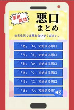 悪口アプリ いじめやパワハラのイライラストレスを発散出来る暇つぶし愚痴つぶやき 無料ゲームアプリ Para Android Apk Baixar 悪口アプリ いじめやパワハラのイライラストレスを発散出来る暇つぶし愚痴つぶやき 無料ゲームアプリ Para Android Apk Baixar