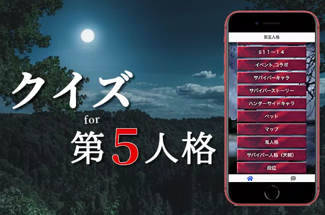 クイズfor第五人格 日本人向け サバイバルidentityを問う無料のゲームアプリ For Android Apk Download