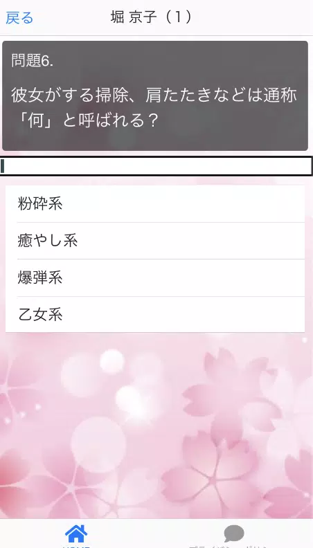 Download Do Apk De クイズforホリミヤ 恋愛ラブコメの漫画アニメのファン診断 Para Android